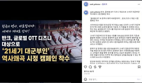 21세기 대군부인 역사 왜곡 논란