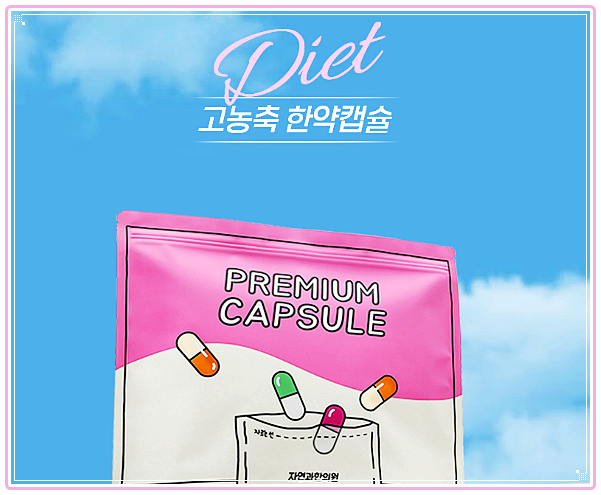 부산 다이어트 한의원