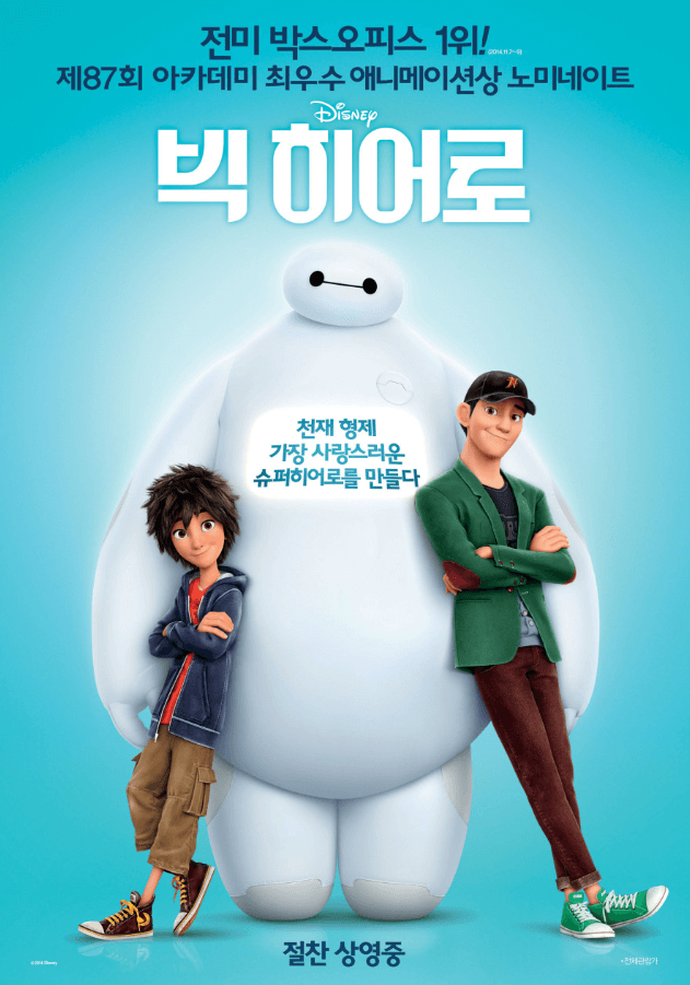 영화 빅 히어로 포스터 이미지