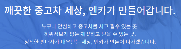 클린엔카-허위매물-방지 표