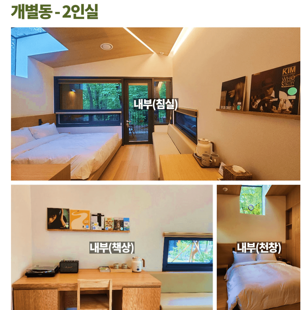 서울 자연휴양림 '수락휴' 트리하우스, 예약 방법과 숙박 형태, 가격 정보, 이용 방법 완전정복