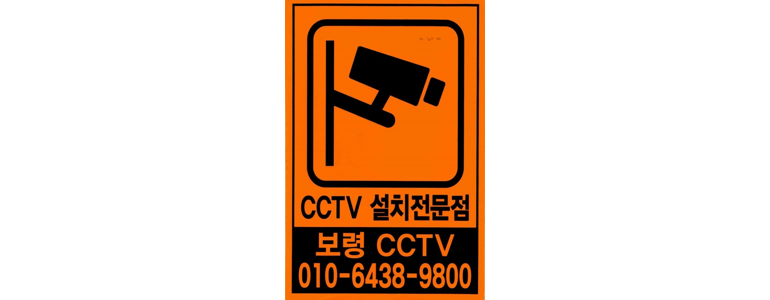 보령시 cctv