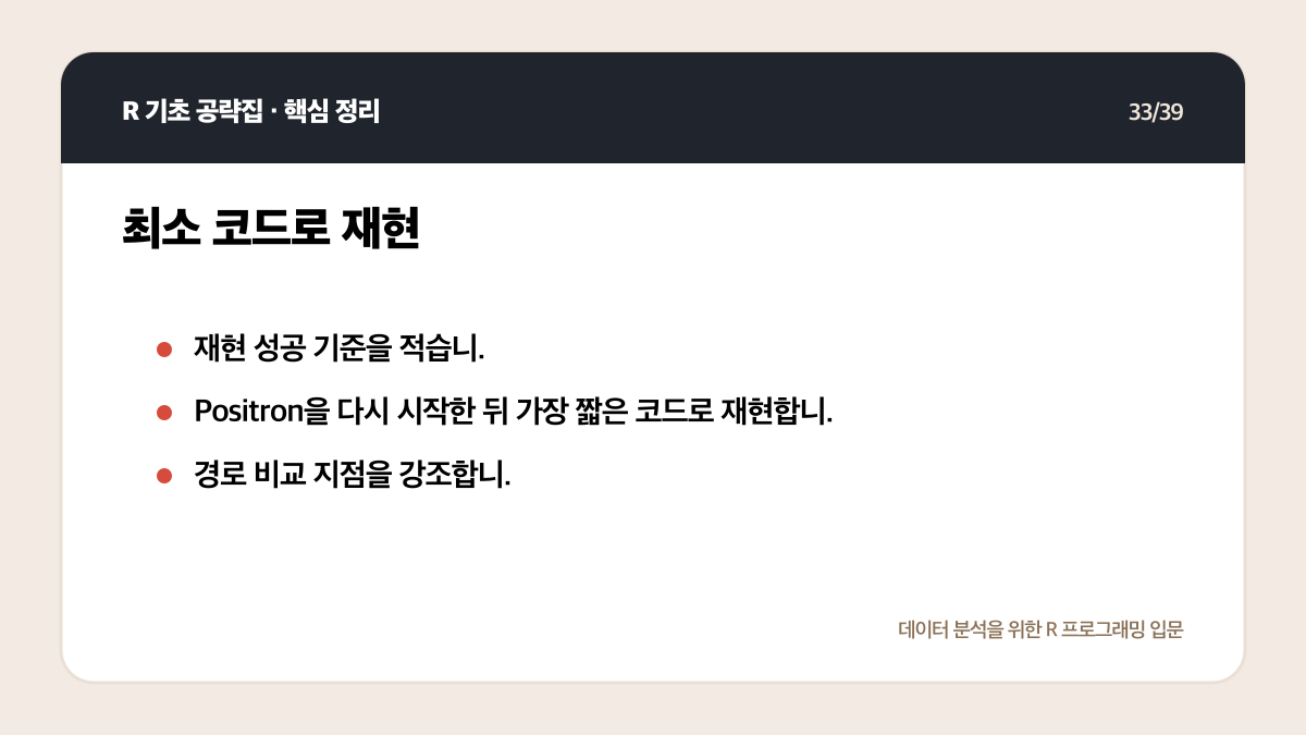 R Positron 설치와 실행: 처음 시작하는 환경 설정 체크리스트 핵심 정리 33