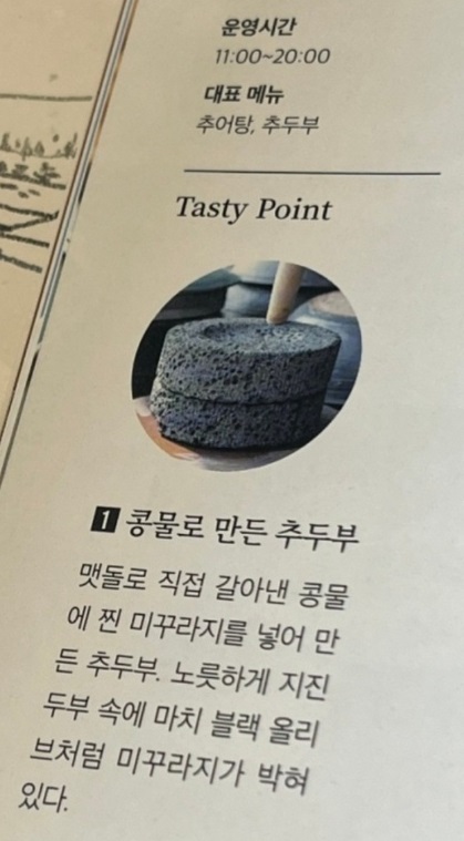 추두부