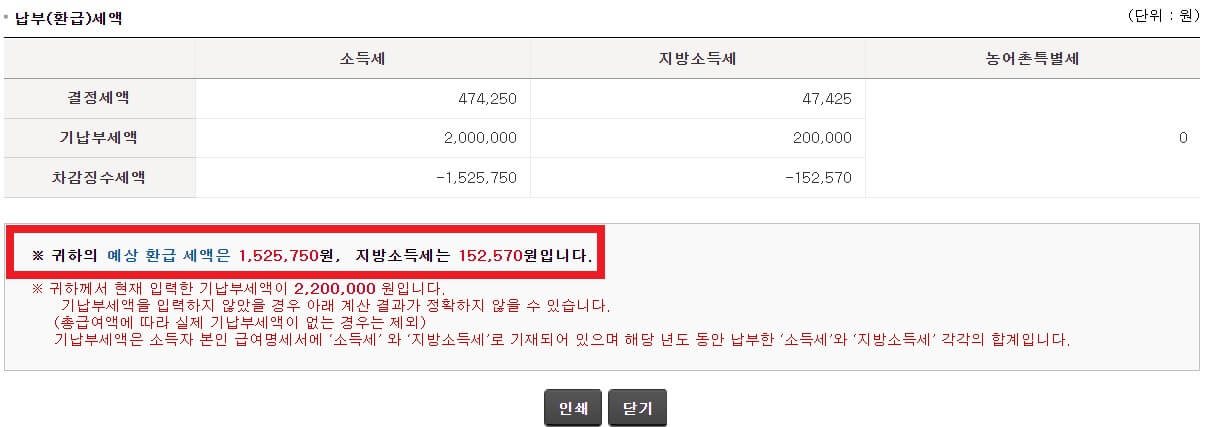 연말정산 자동계산 연말정산 자동계산기