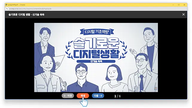 재취업 활동 온라인 취업 특강 수강하기