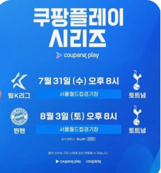 토트넘 팀k리그 축구 무료중계