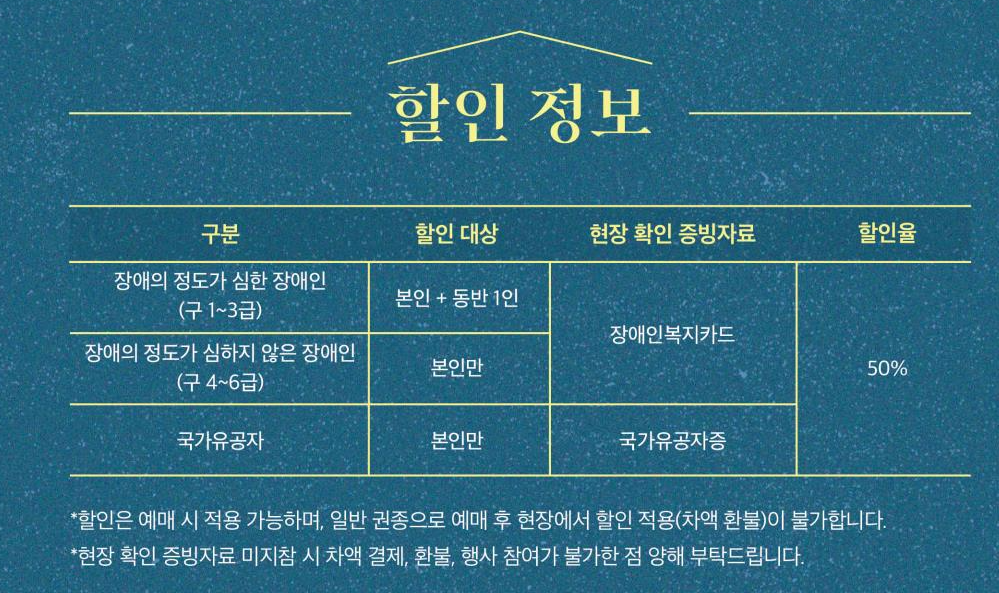 덕수궁 밤의 석조전 할인안내