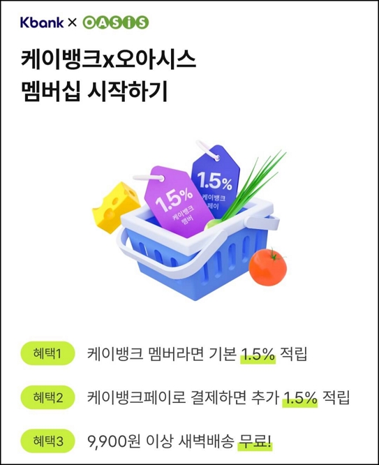 오아시스마켓 이용 꿀팁