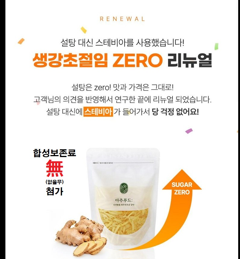 국산생강초절임