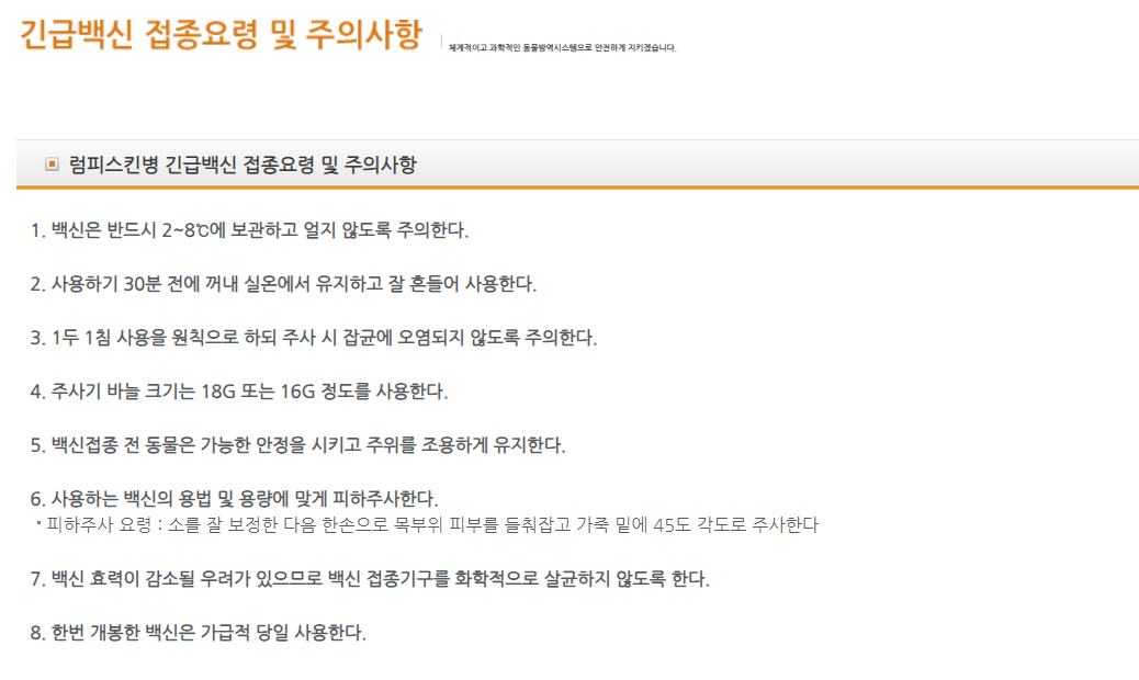 럼피스킨병 백신