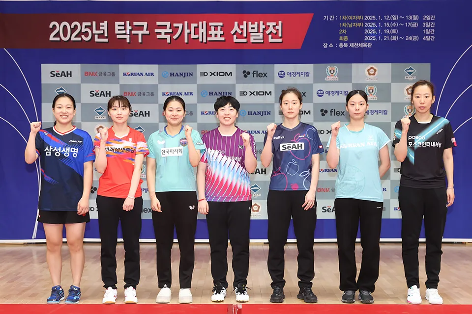 2025년 한국 탁구 국가대표 선발전 결과! [남자 여자 국대 선수 순위 대한탁구협회 대한체육회]