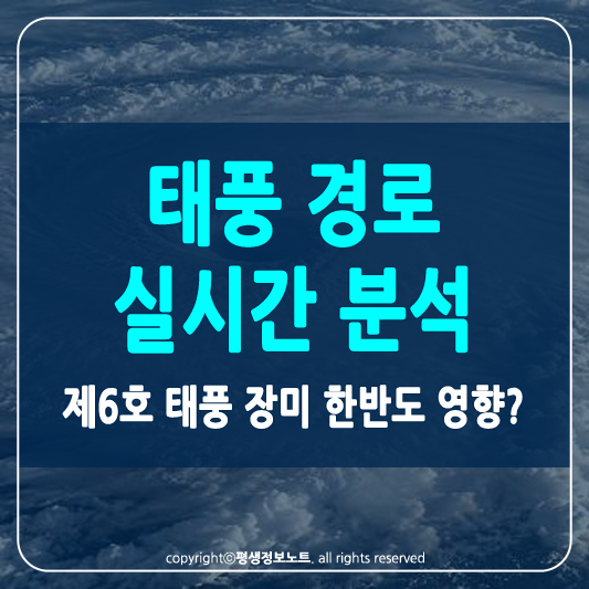 태풍 경로 썸네일