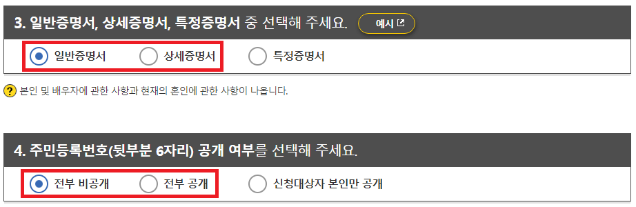 혼인관계증명서 인터넷발급 바로가기