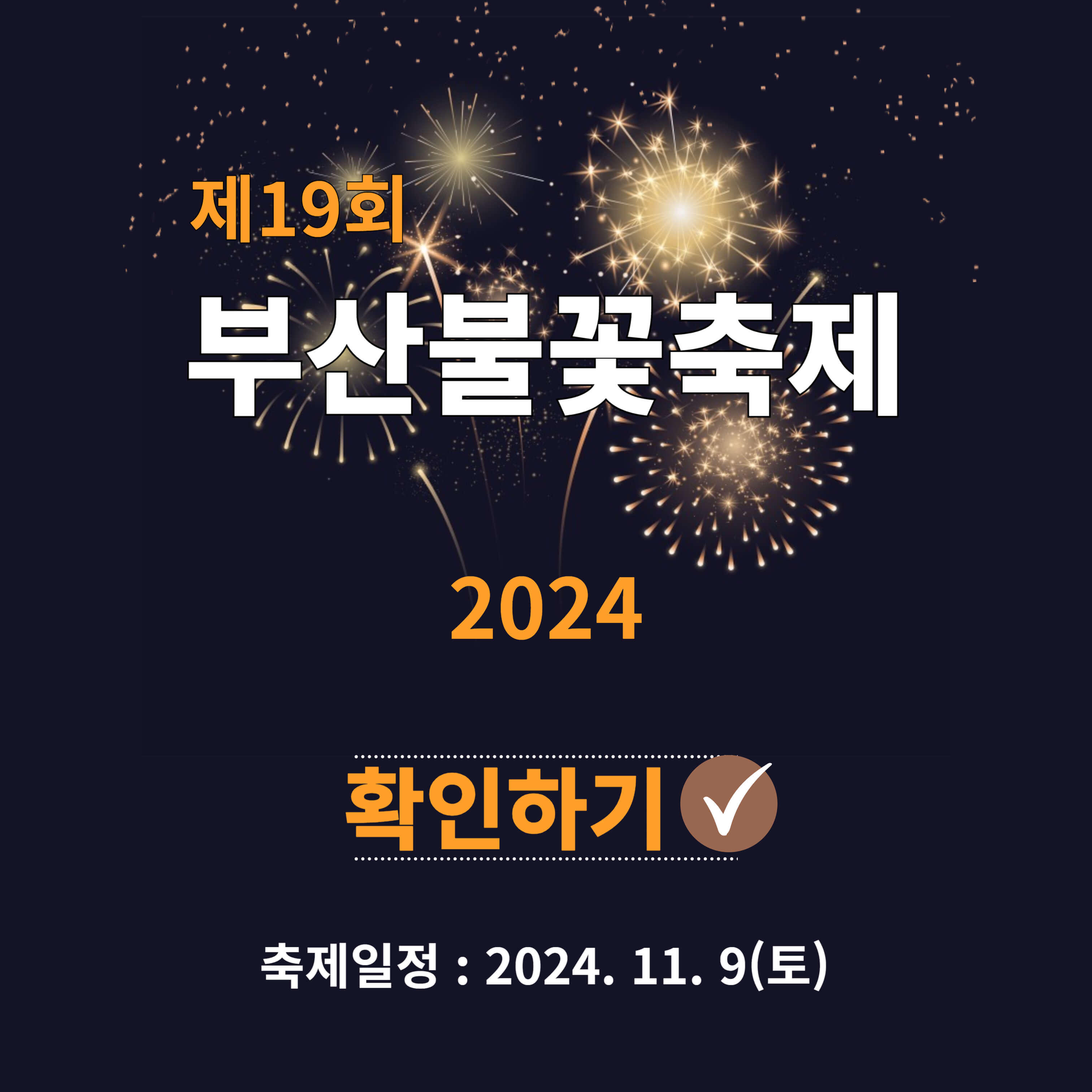 부산불꽃축제