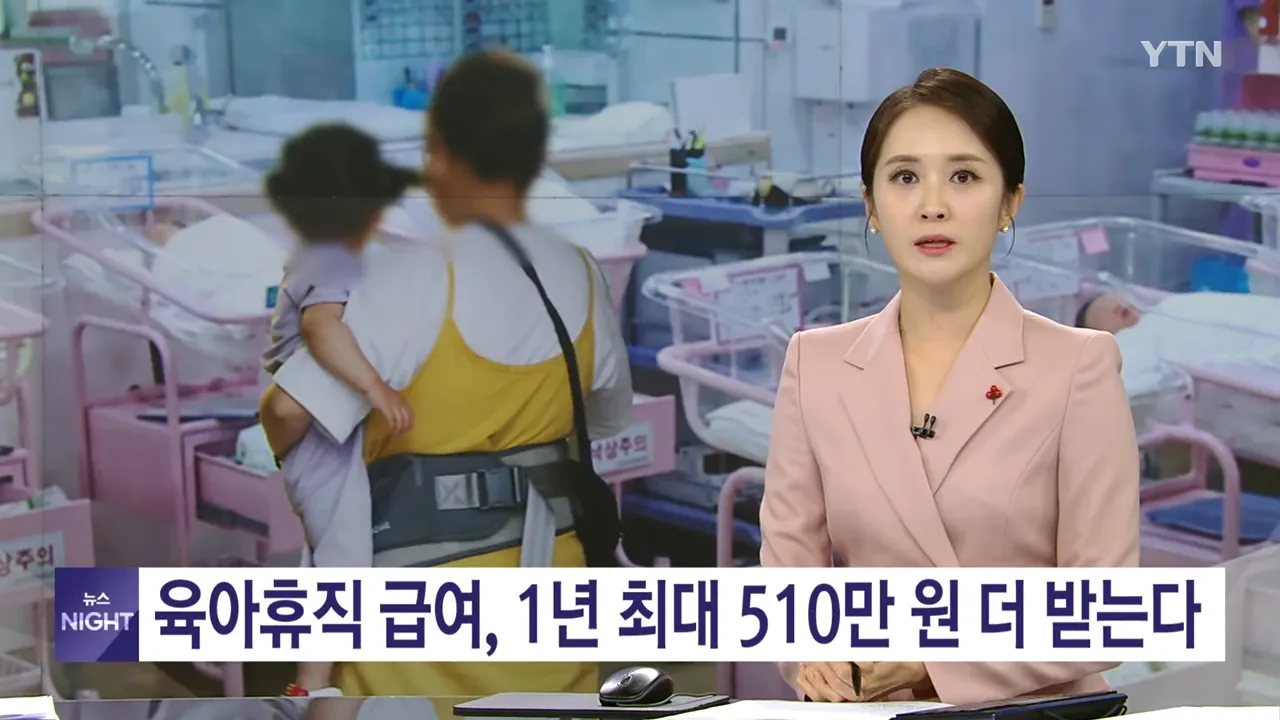 육아휴직급여-인상뉴스