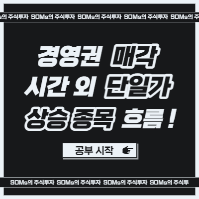 경영권 매각 재료 - 케이엔더블유 매각 재료 - 시간외단일가