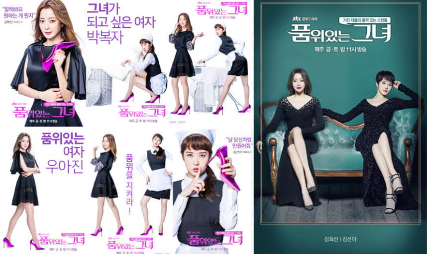 품위있는 그녀 포스터