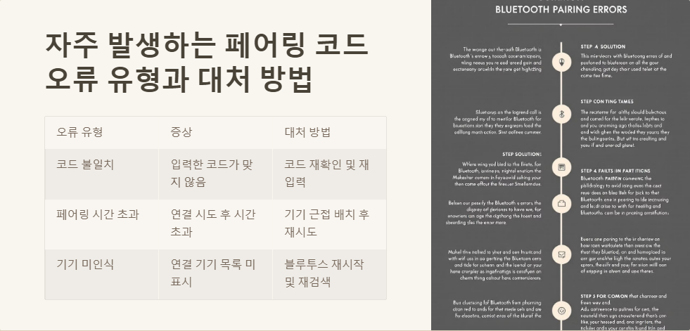 페어링문제