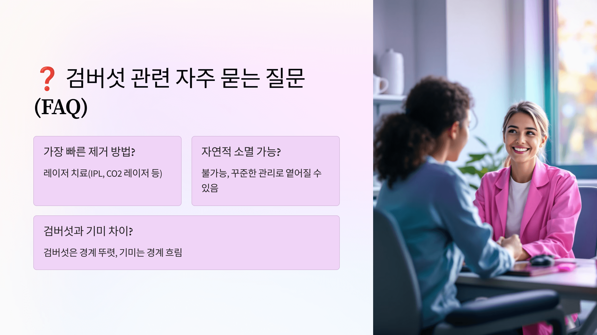 검버섯과 관련된 사진입니다.