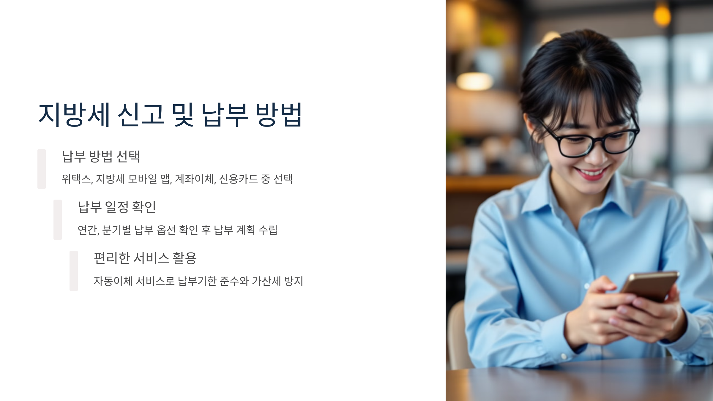 신고 및 납부 시 절세 요령