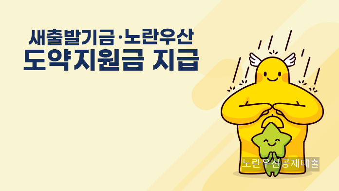 노란우산공제대출