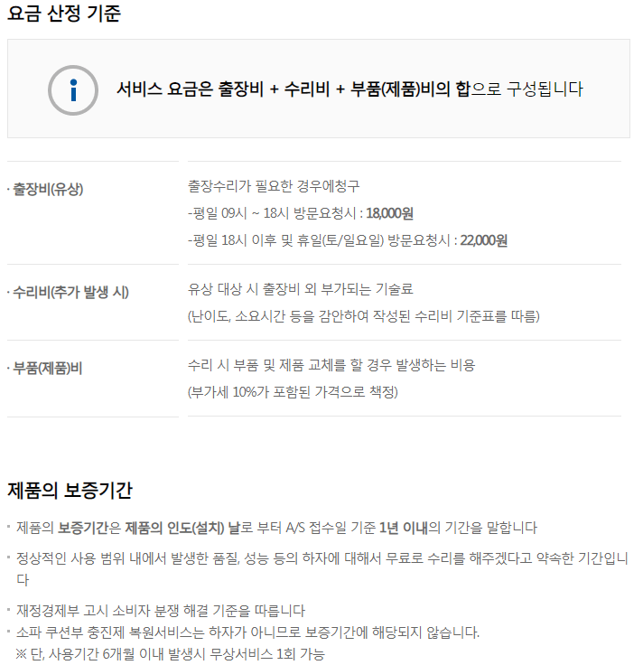 AS 요금 산정 기준