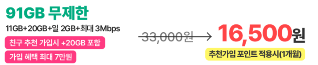 유모바일 데이터 무제한요금제