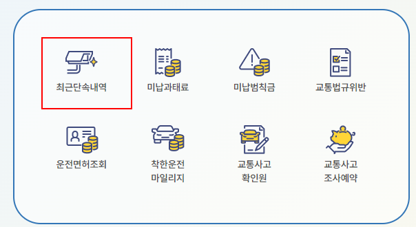최근단속 확인 부분