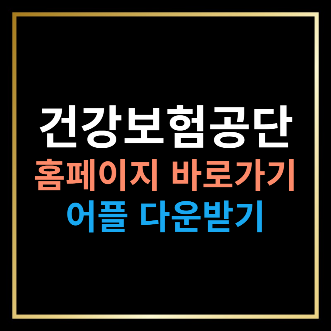 건강보험자격득실 확인서 발급 방법, PDF, 비밀번호 해제 하는 방법
