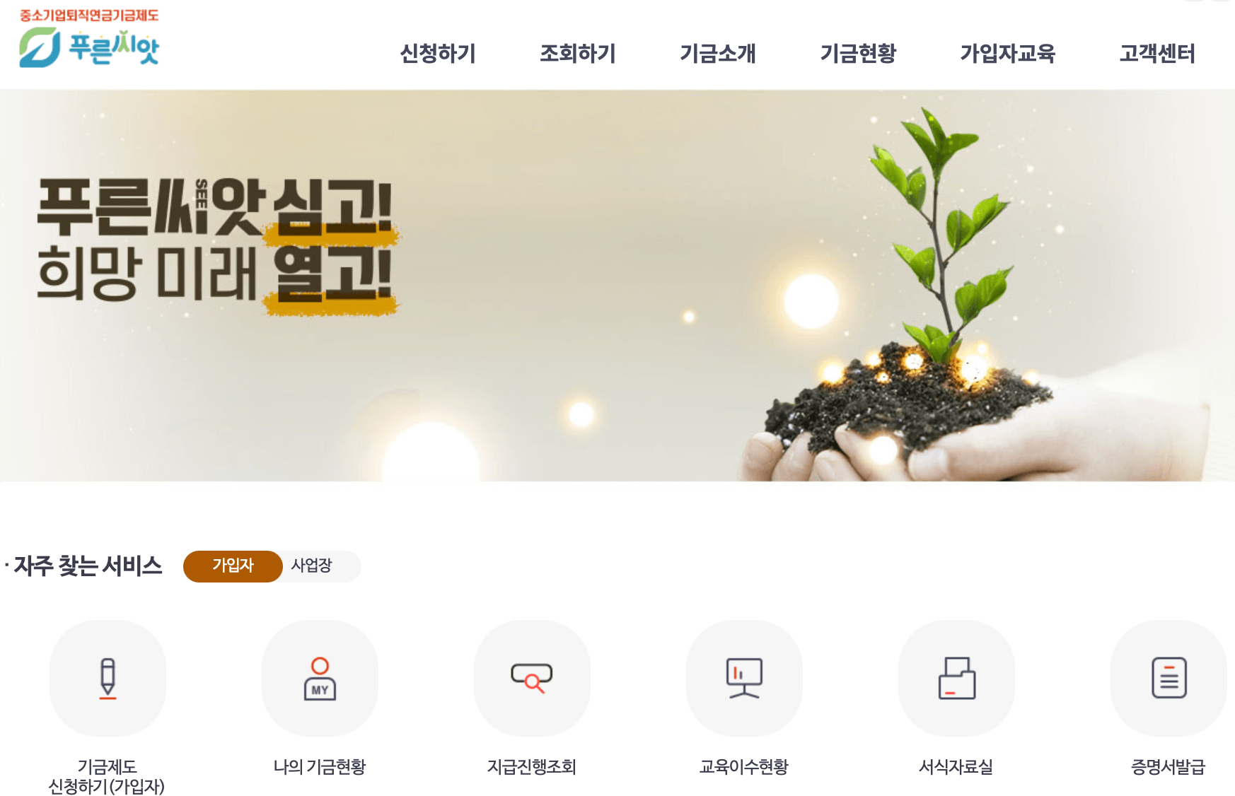 근로복지공단-퇴직연금-푸른씨앗