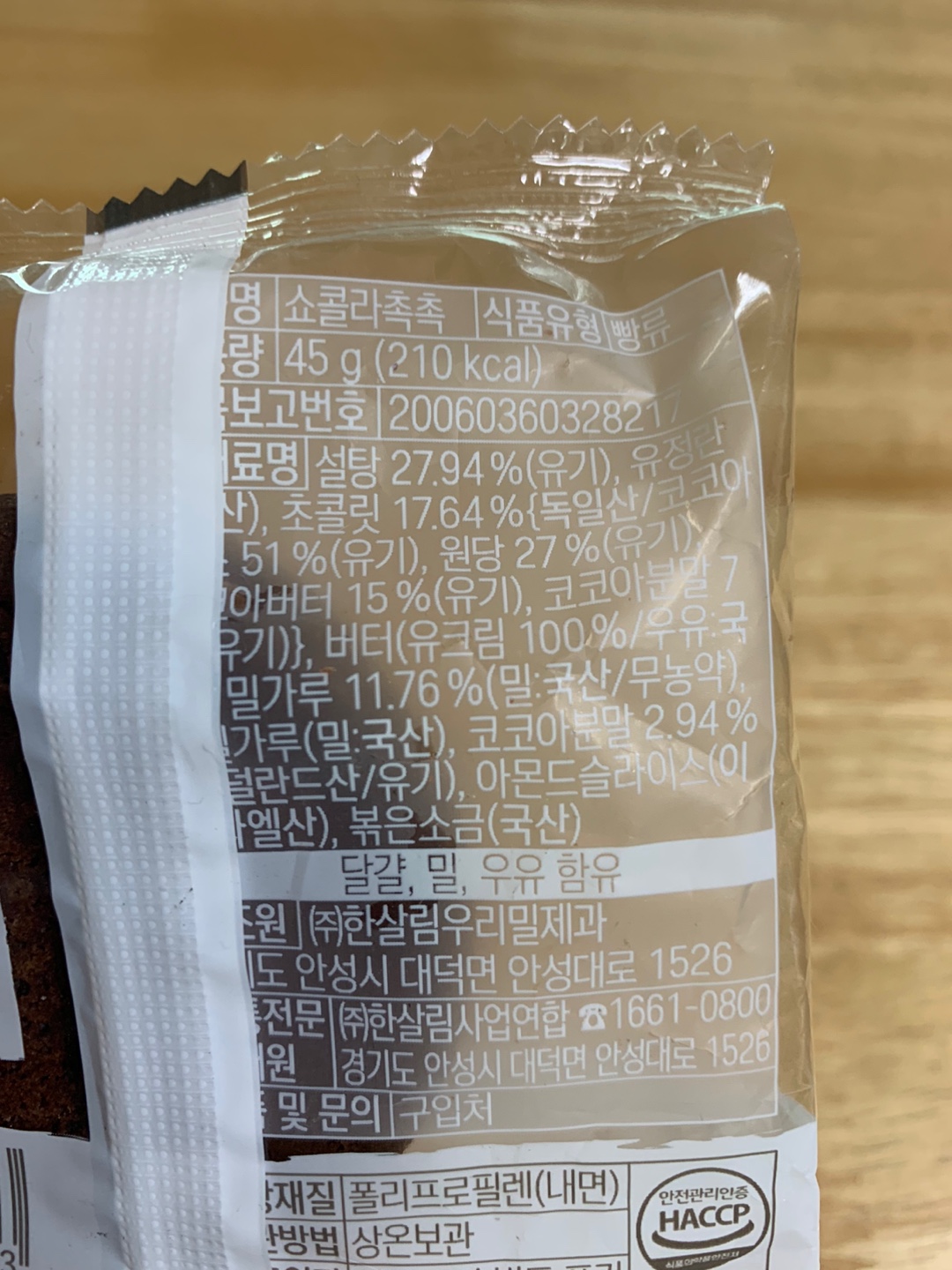 한살림 쇼콜라촉촉 성분표