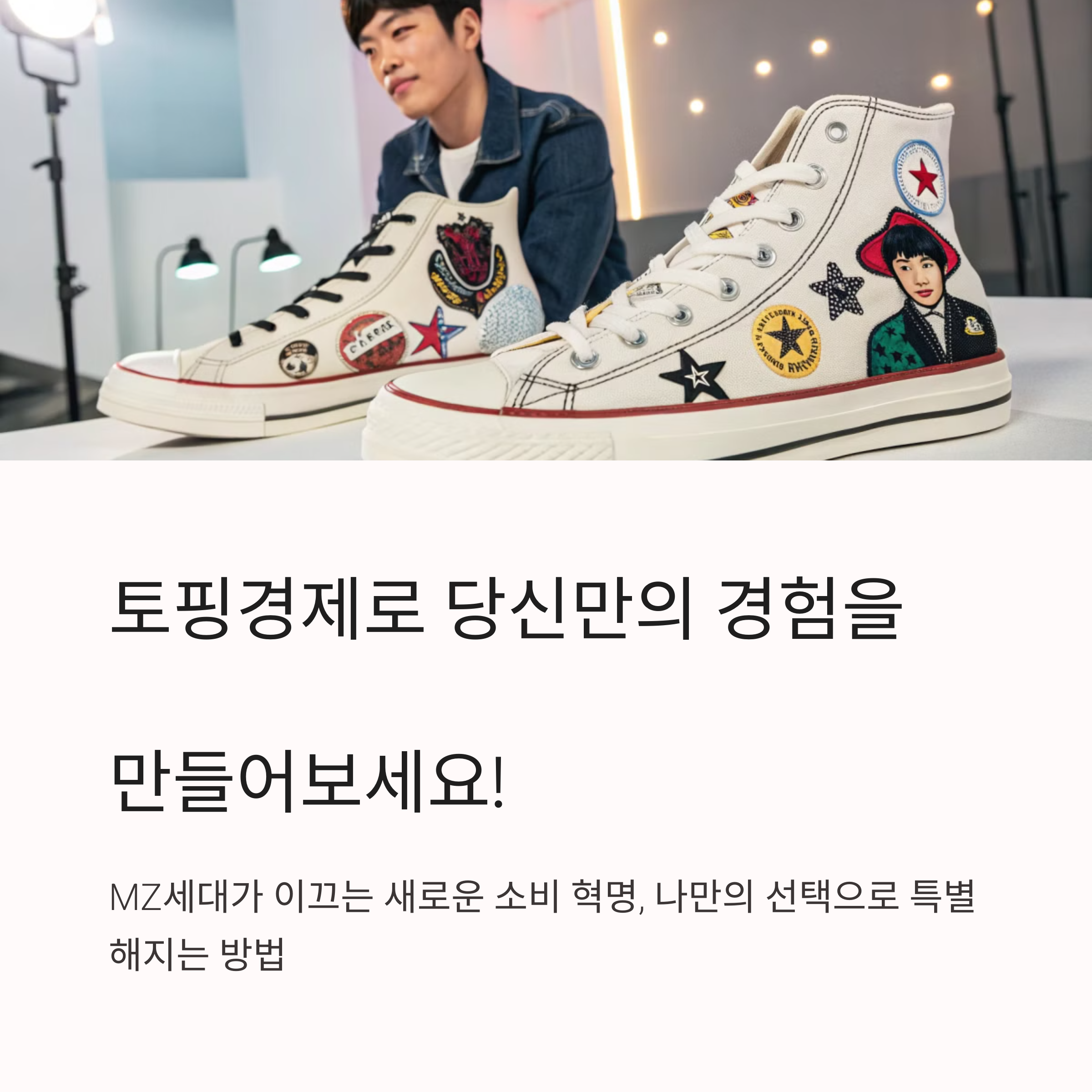 ํ ํ๊ฒฝ์ ์๋, MZ์ธ๋์ ๋ง์ถคํ ์๋น๊ฐ ๋์ธ๊ฐ ๋ ์ง์ง ์ด์