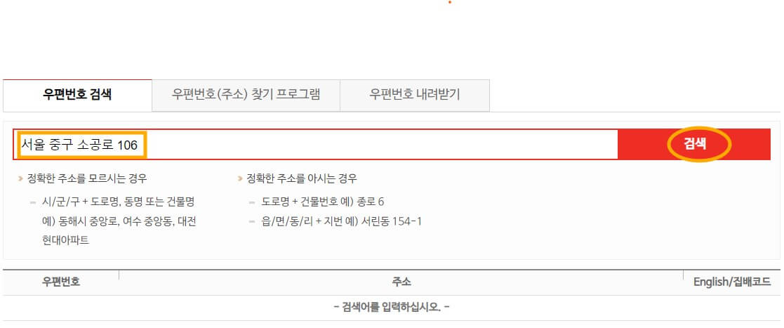 우체국 우편번호 검색 화면