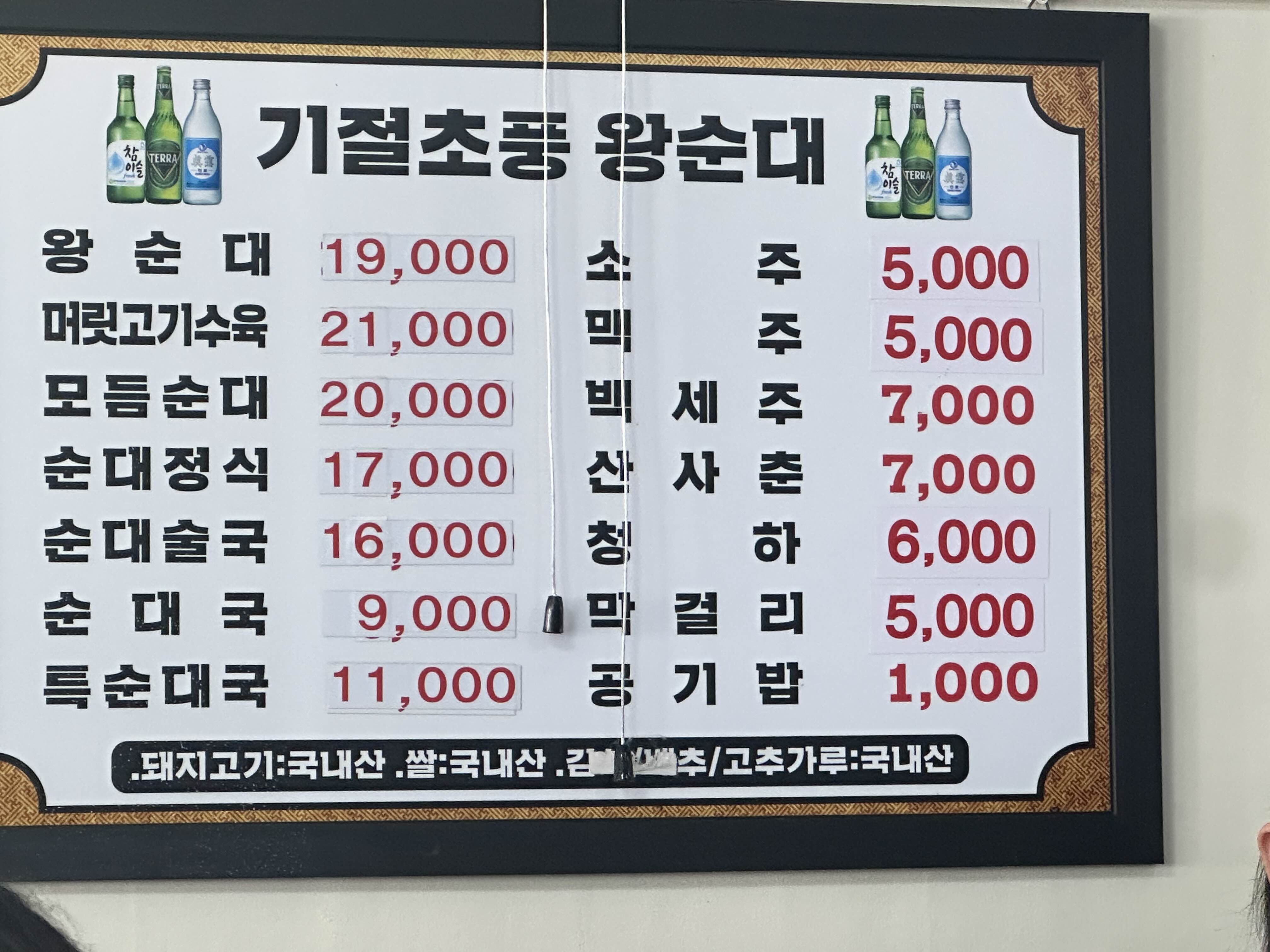 메뉴판