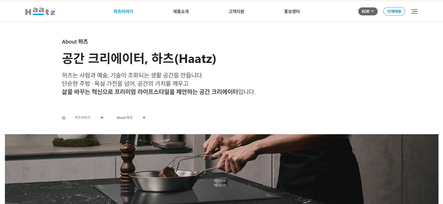 하츠 홈페이지