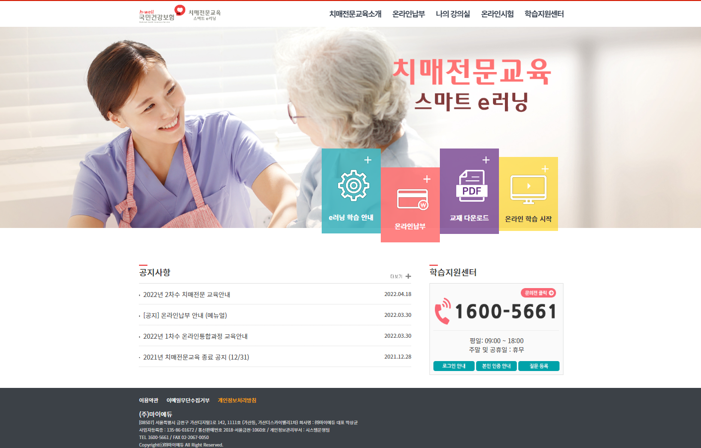 치매전문교육 스마트e러닝 (http://dt.nhis.or.kr)