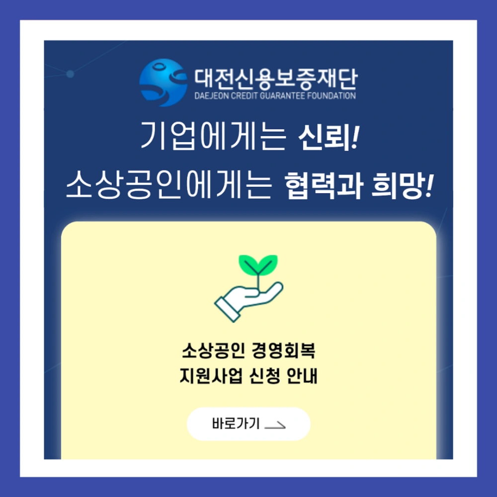 대전-소상공인-50만원-지원-지원금