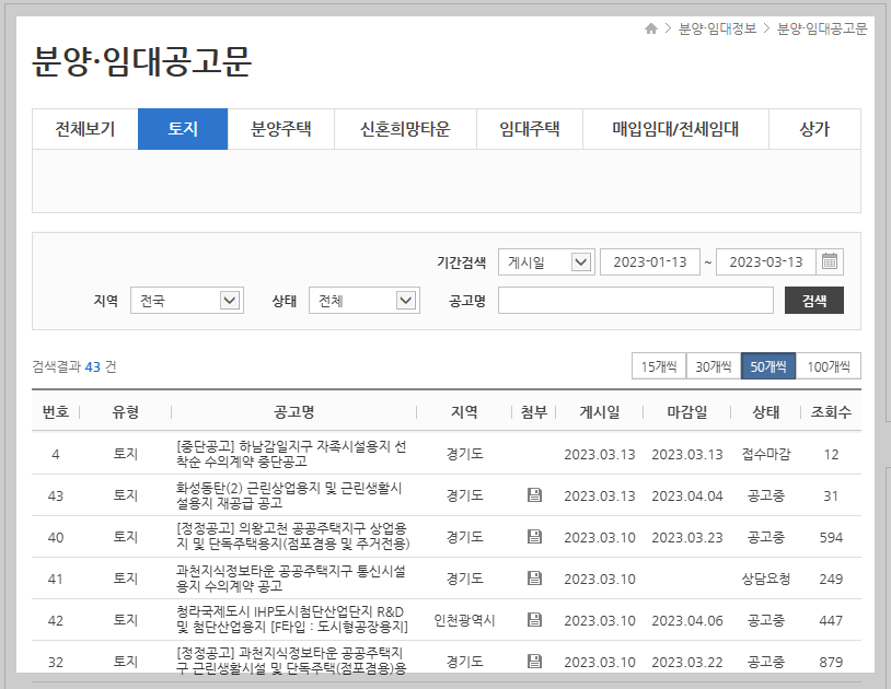 과천 지식정보타운 공공주택지구 근린생활시설 및 단독주택(점포겸용) 용지 공급 공고
