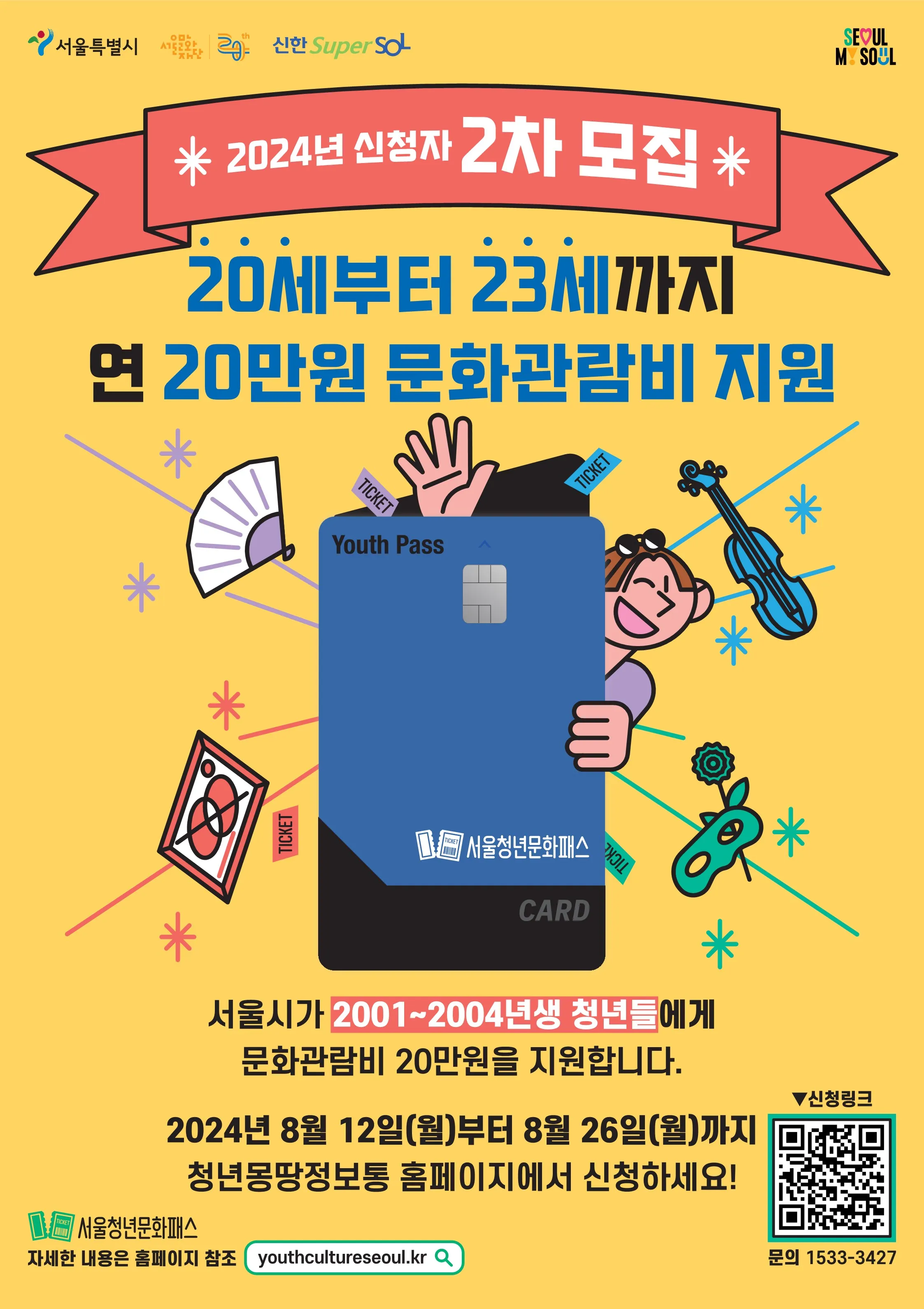 서울청년문화패스 신청 방법