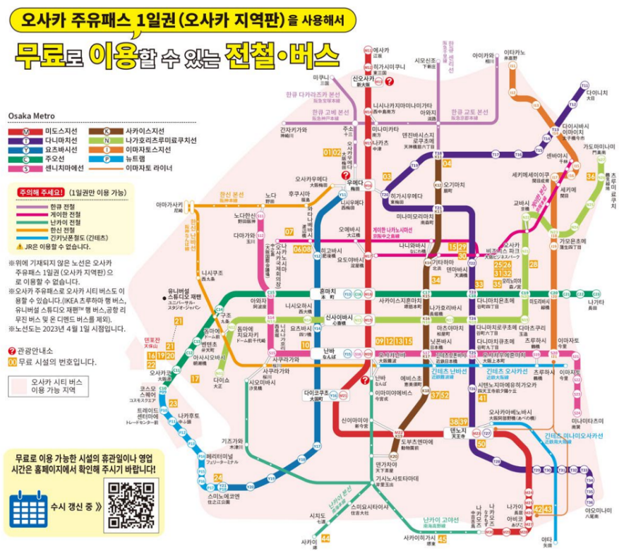 오사카 주유패스 총정리, 간사이공항에서 난바가기