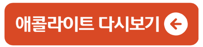 애콜라이트 몇부작 뜻 다시보기 2