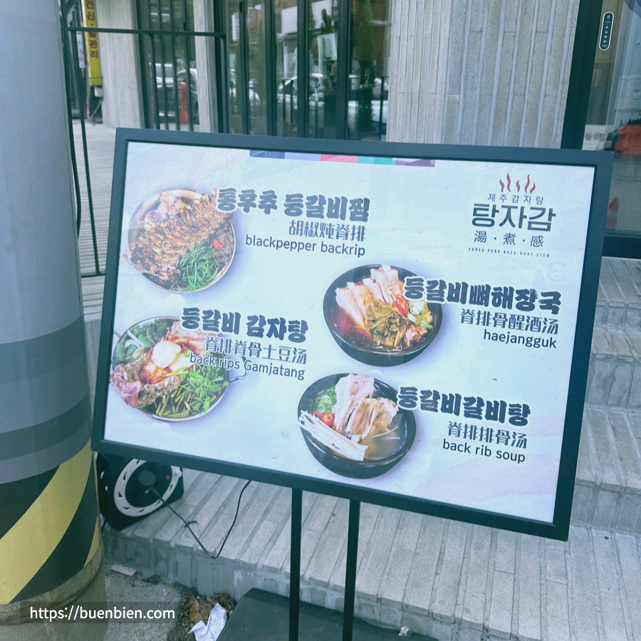 제주 감자탕 맛집 탕자감 후기 Jeju Gamjatang Spot 'Tangjagam' Review