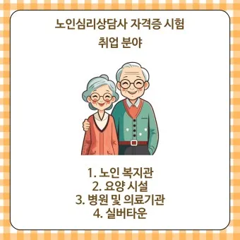 심리상담사 2급 자격과정 이수시간 온라인수업 취업영역_20