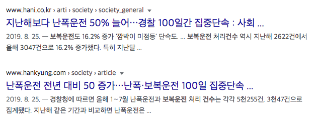 보복운전 처벌 기준과 신고 방법 2가지