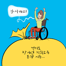 2025 경기도 장애인 기회소득 신청하기