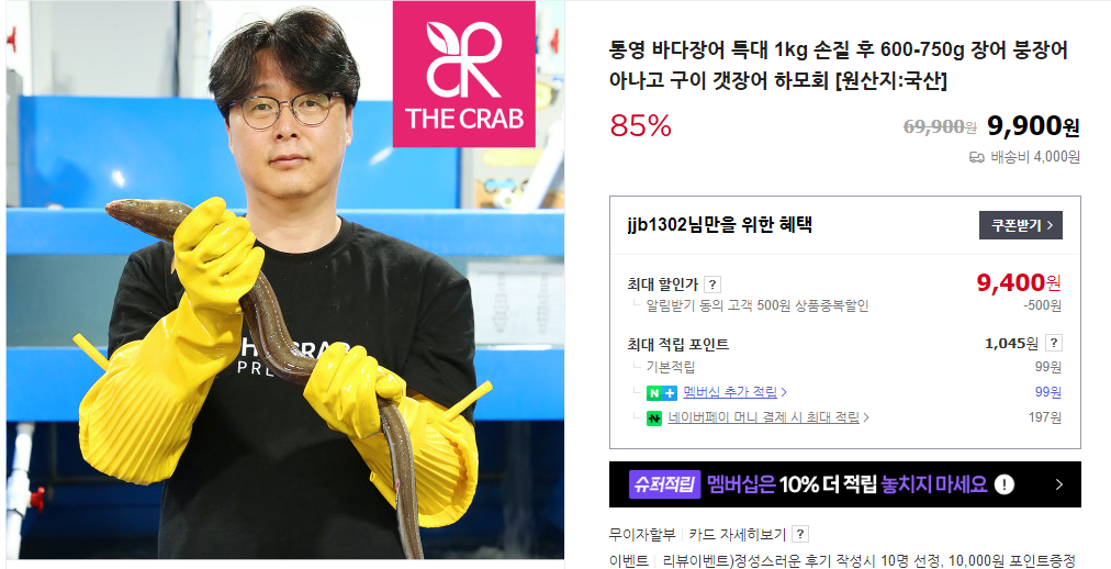 갯장어와 붕장어 차이 및 샤브샤브 요리 (+제철 효능)