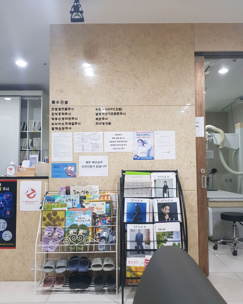 강서구 염창동 정형외과 잘하는 곳 유명한 곳 허리 무릎 도수치료