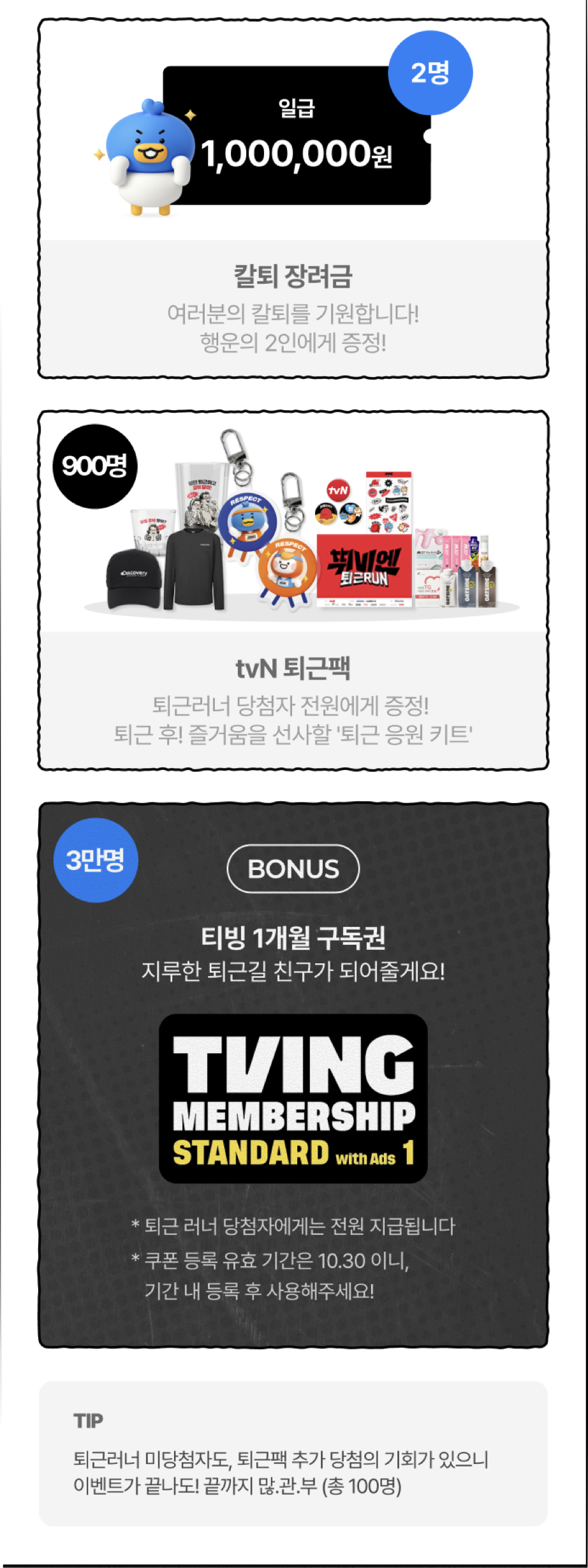 튀비엔퇴근런