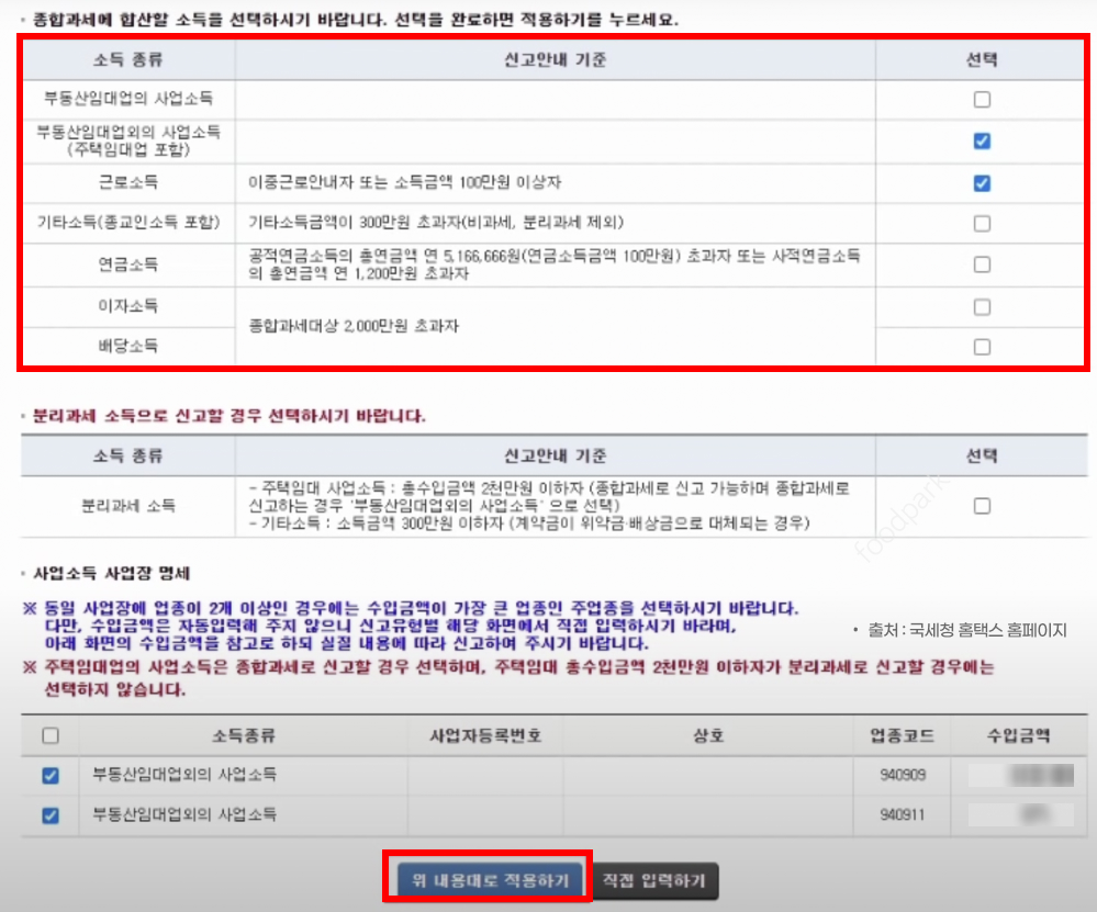 종합소득세 신고 방법